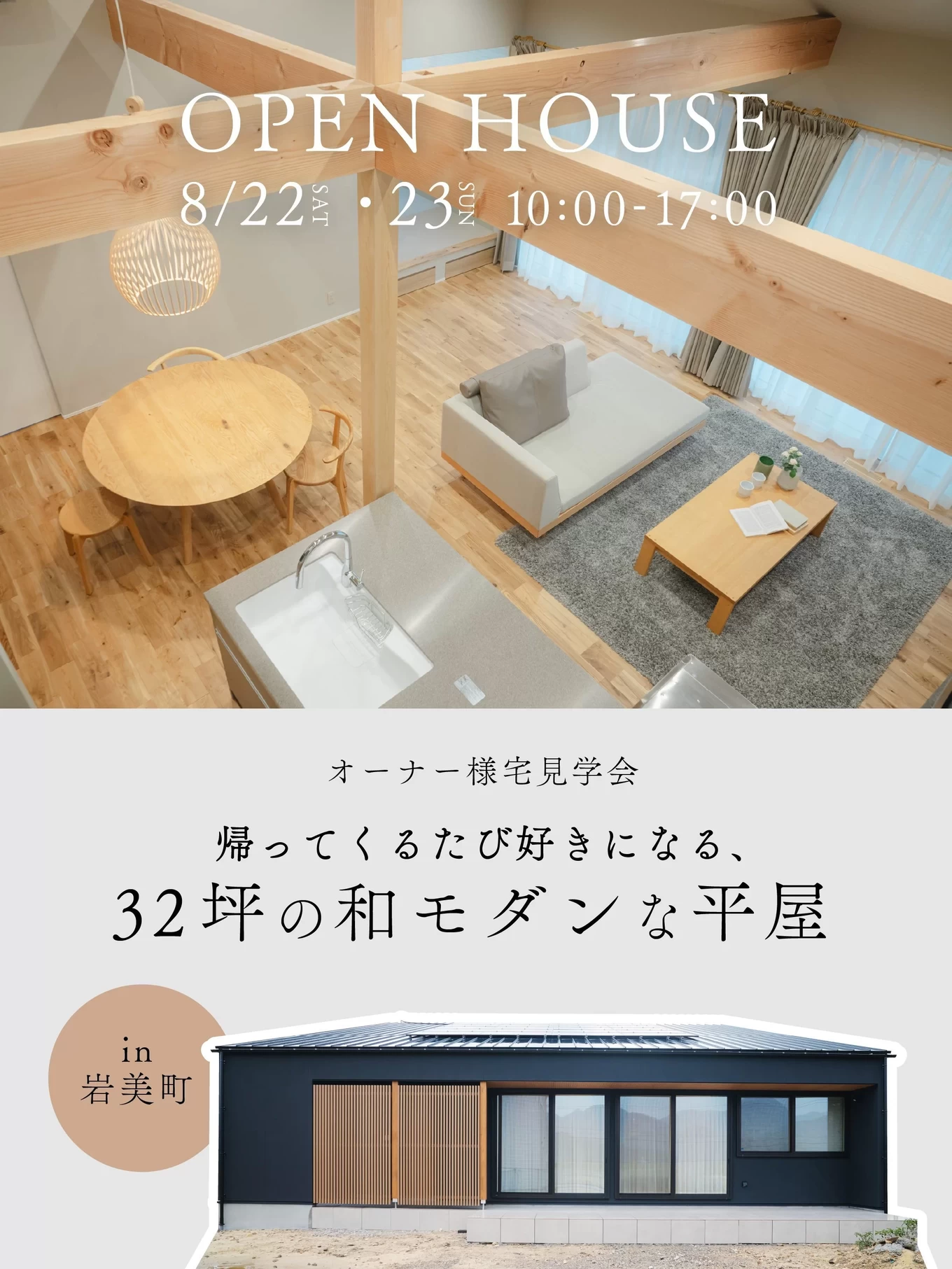 R+house松江・鳥取・米子・倉敷北の家づくり写真