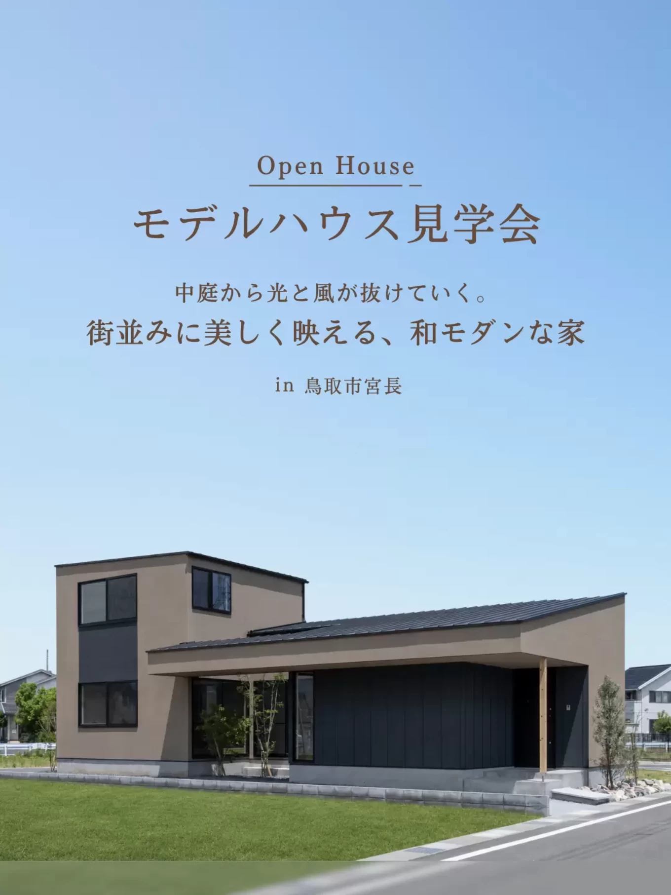 R+house松江・鳥取・米子・倉敷北の家づくり写真