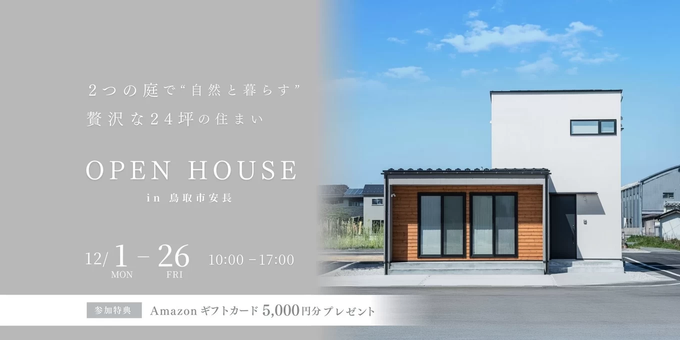 R+house松江・鳥取・米子・倉敷北の家づくり写真