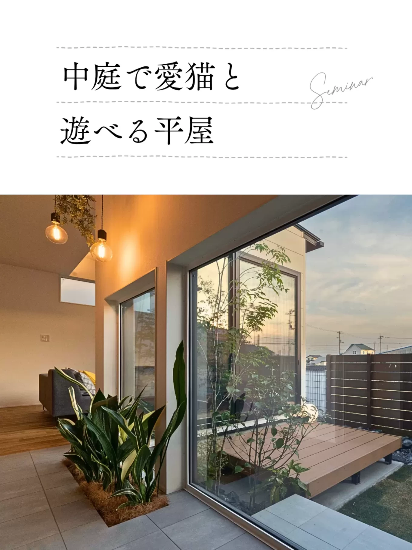 R+house守山・多治見の家づくり写真