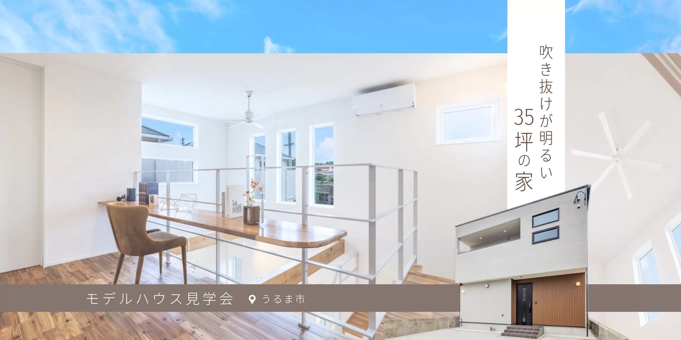 株式会社あすなろ建設｜R+house×WBhouse｜の家づくり写真