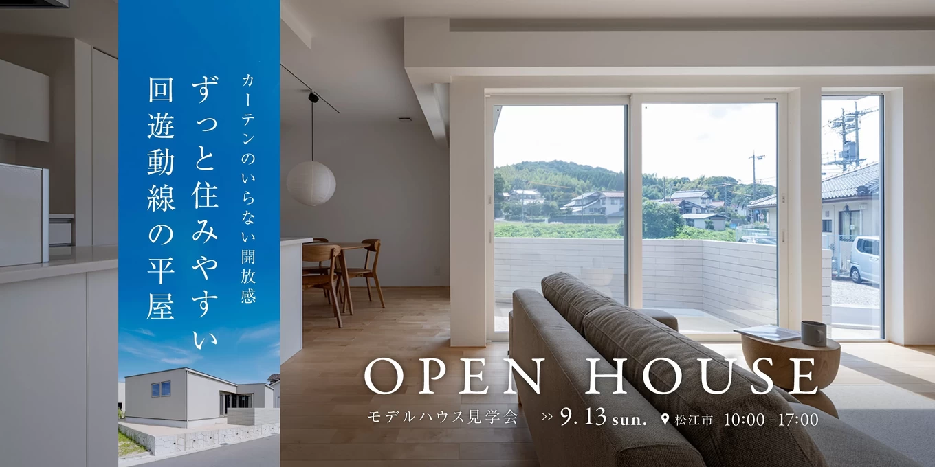 R+house松江・鳥取・米子・倉敷北の家づくり写真