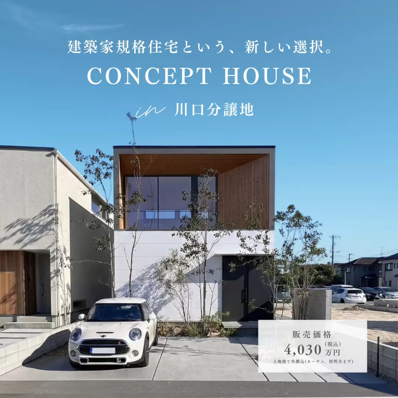 R+house福山の家づくり写真