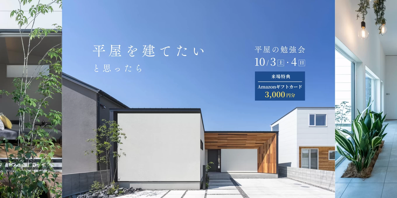 R+house徳島北(ブリーズハウジング)の家づくり写真