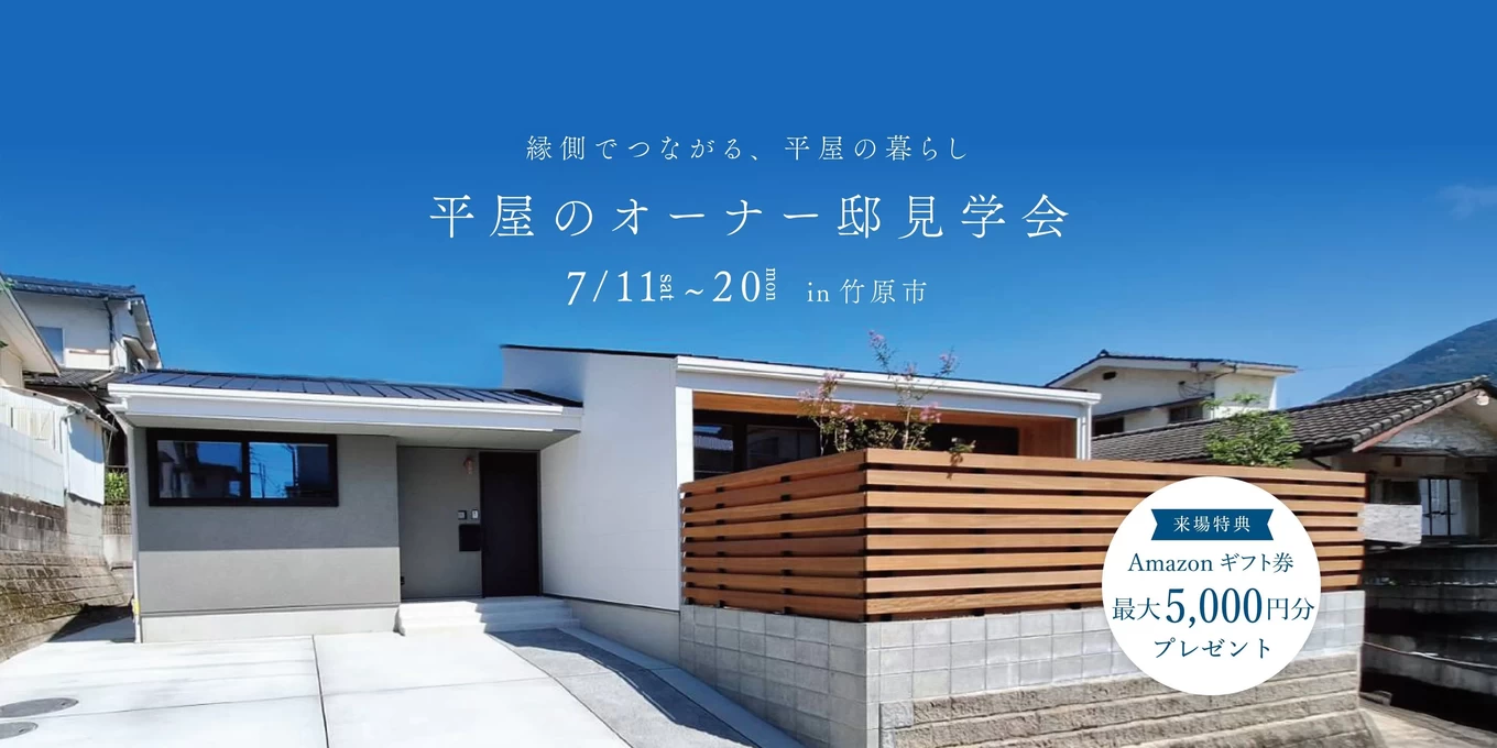 Craft Arc 谷前住建の家づくり写真