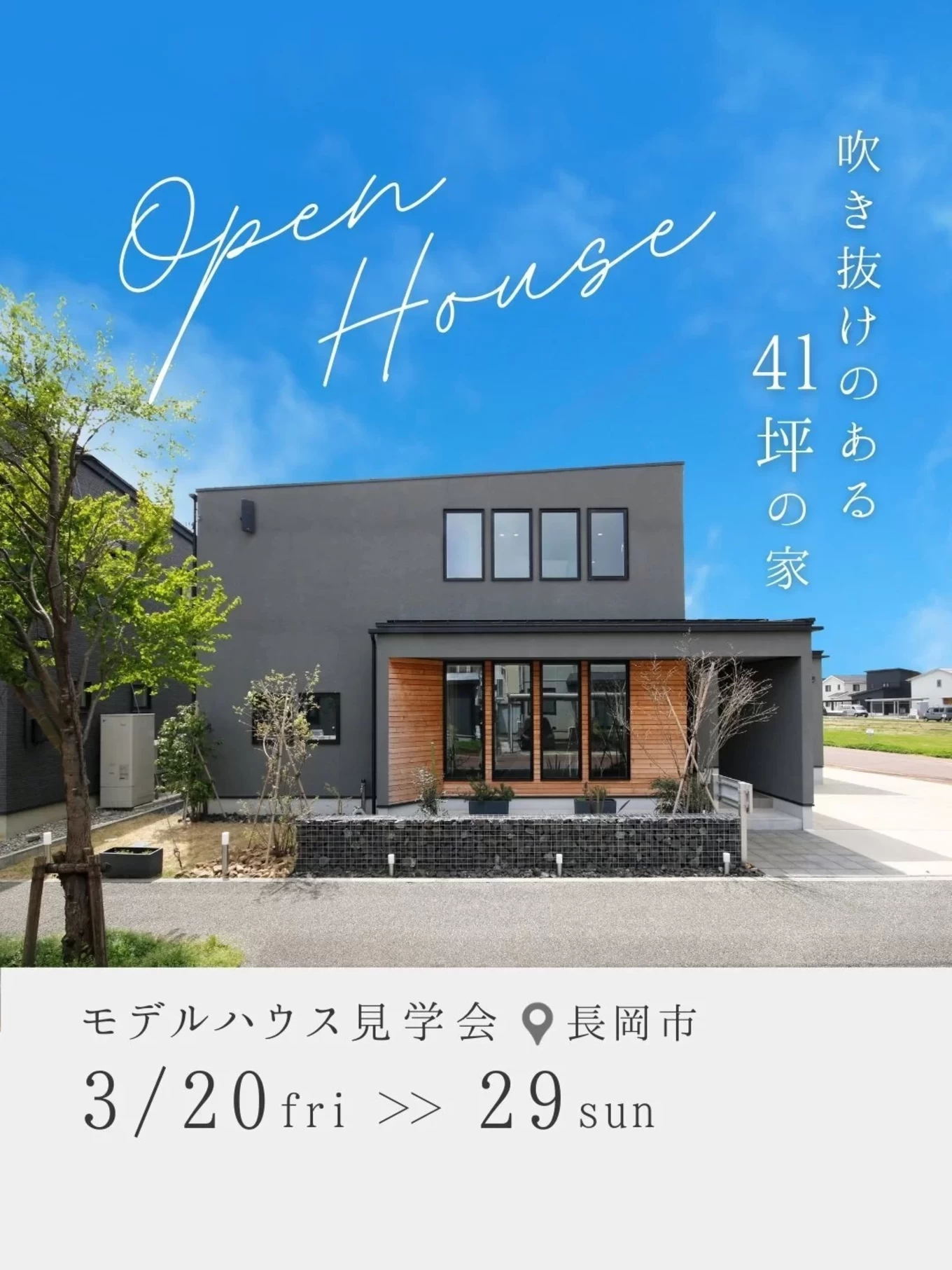 R+house長岡インター店の家づくり写真