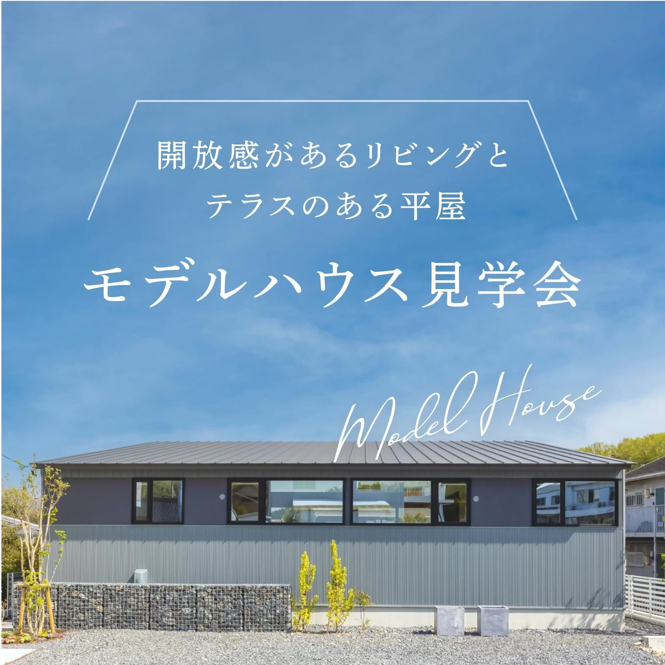 R+house守山・多治見の家づくり写真