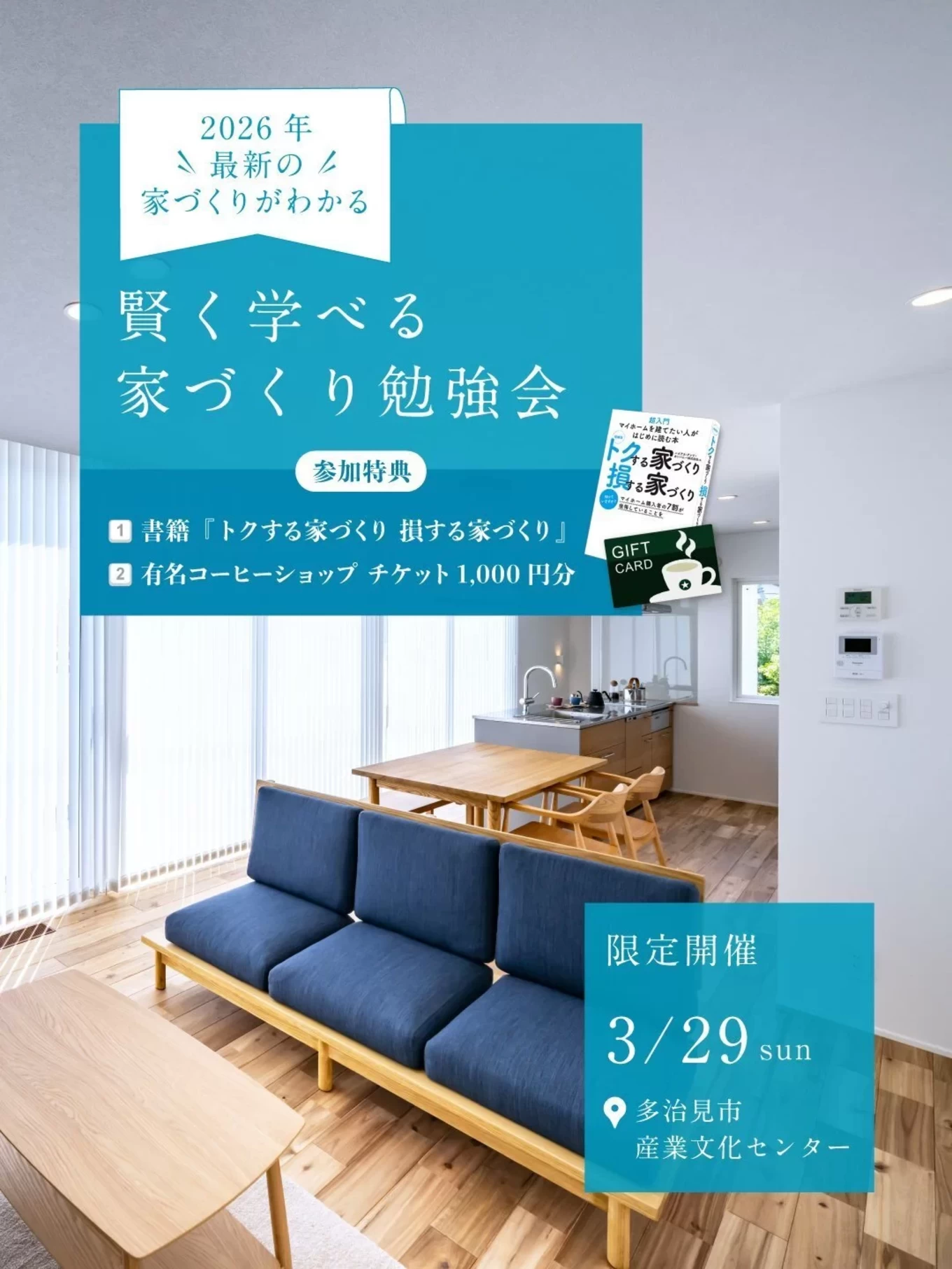 【開催終了・ほかイベント開催中】賢い家づくり勉強会(多治見市) | 新築一戸建ての注文住宅ならR+house守山・多治見