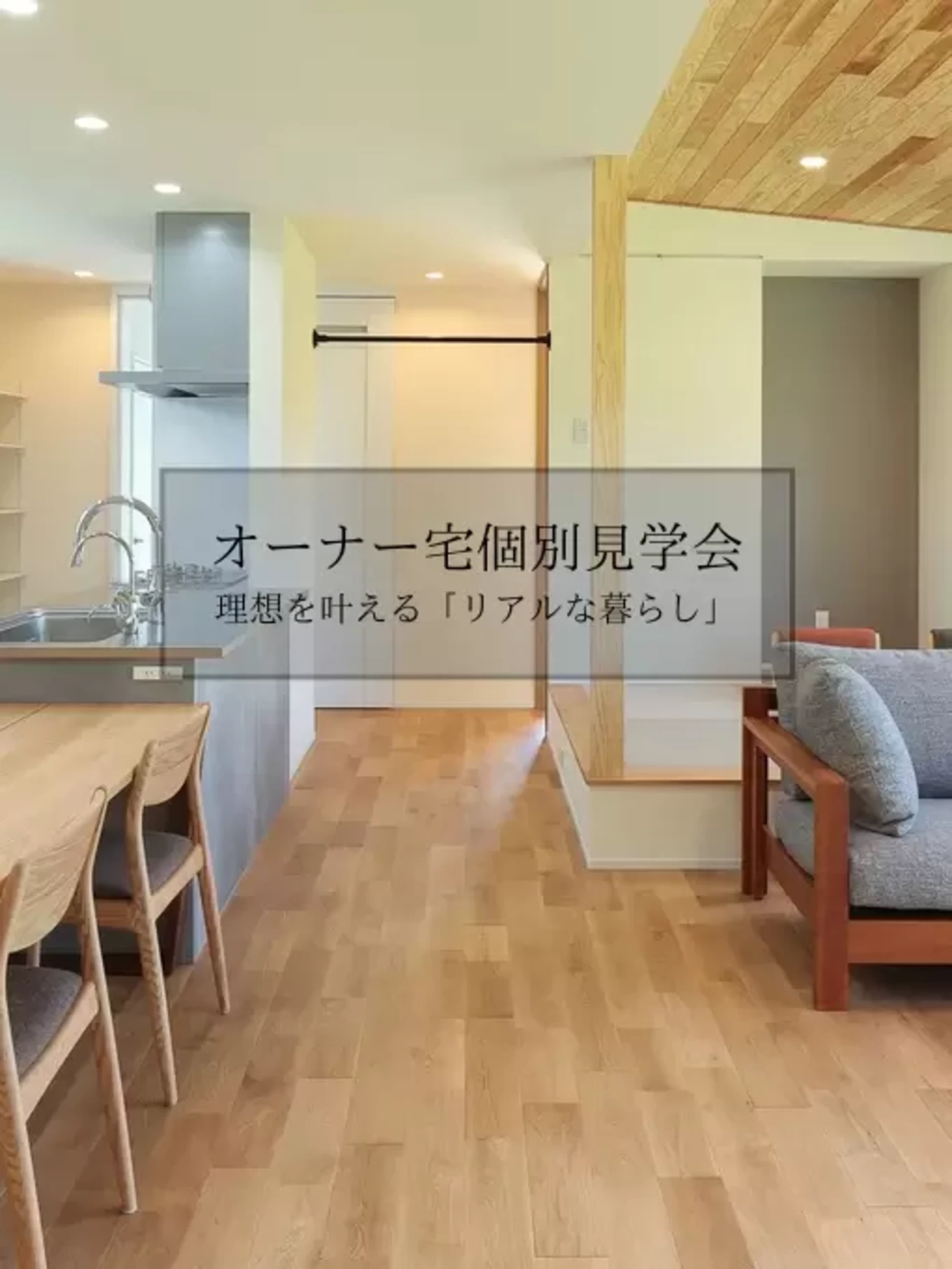  R+house 天童× ササキハウスの家づくり写真