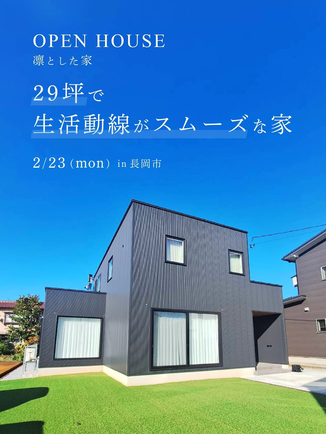 R+house長岡インター店の家づくり写真