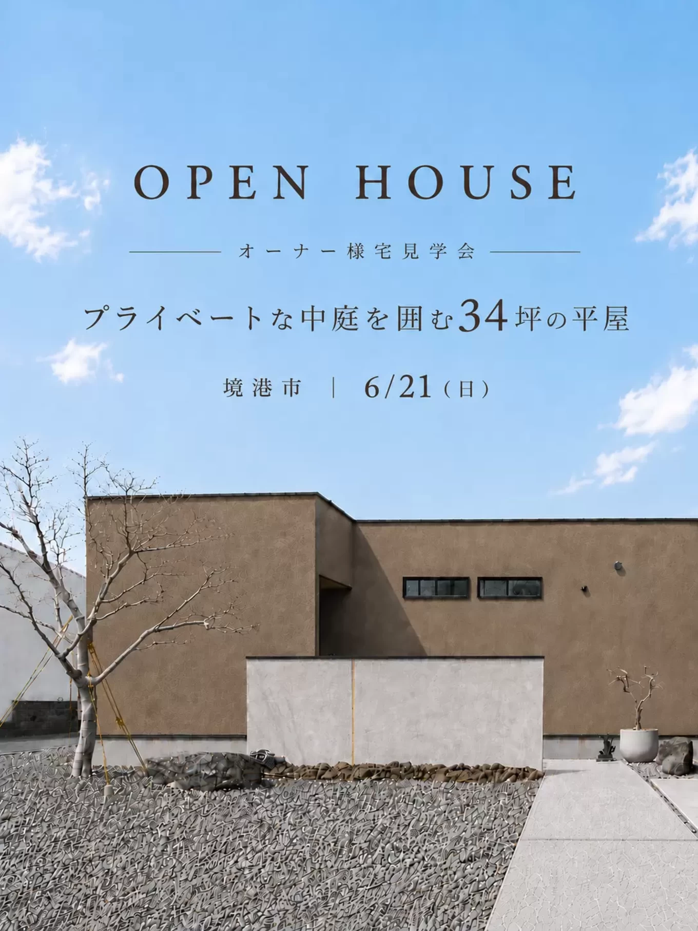 R+house松江・鳥取・米子・倉敷北の家づくり写真
