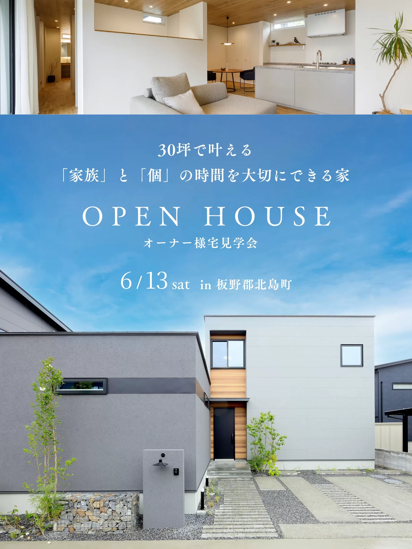 R+house徳島東の家づくり写真