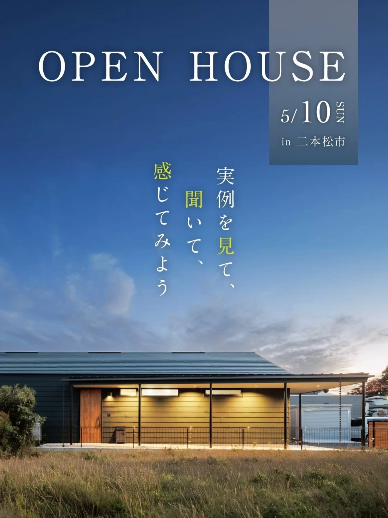 渡辺建設（R+house郡山南）の家づくり写真