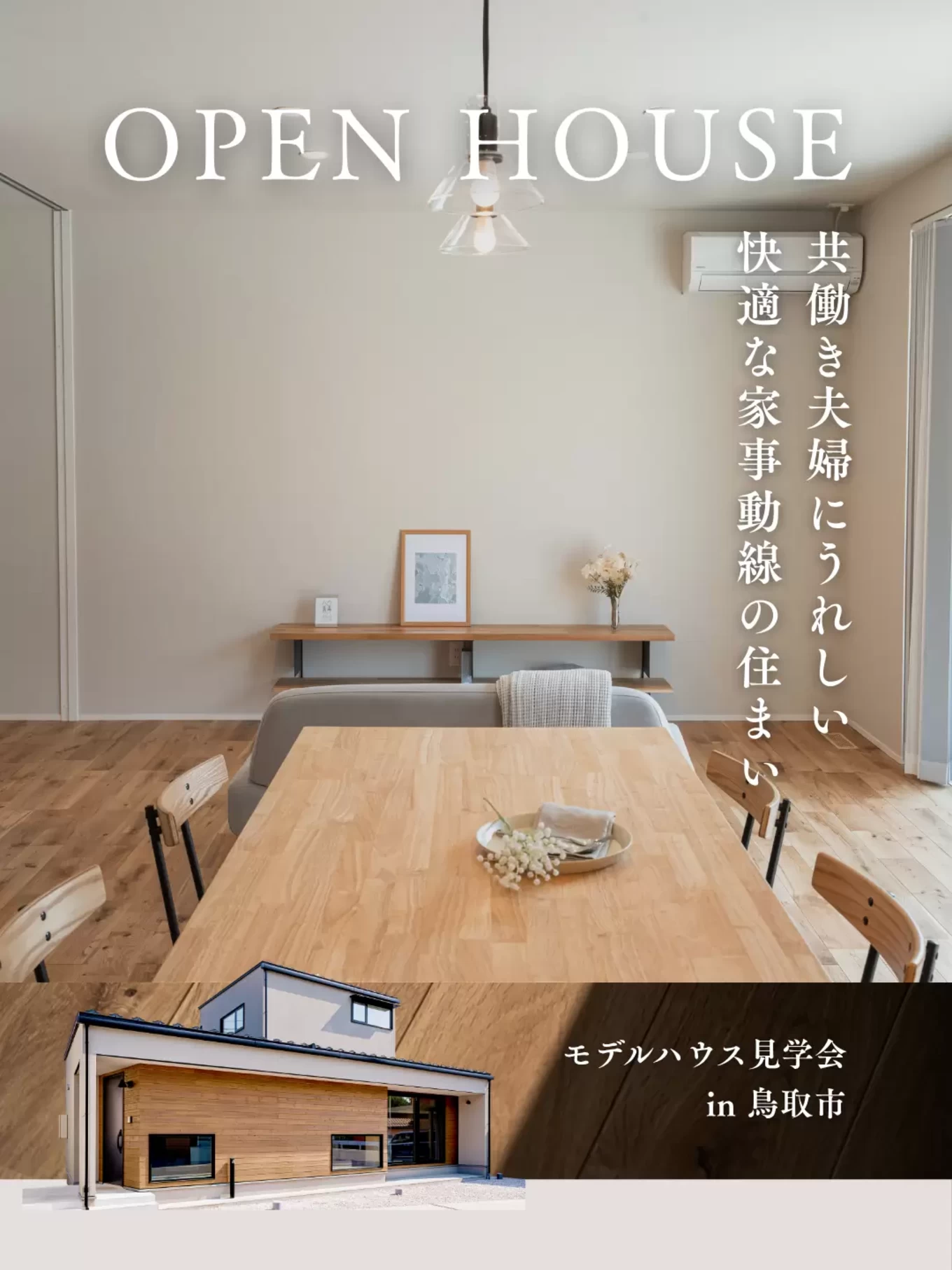R+house松江・鳥取・米子・倉敷北の家づくり写真