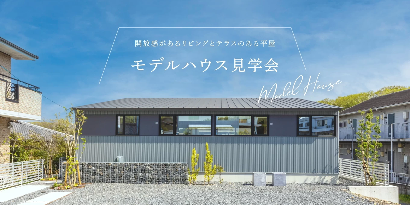 R+house守山・多治見の家づくり写真