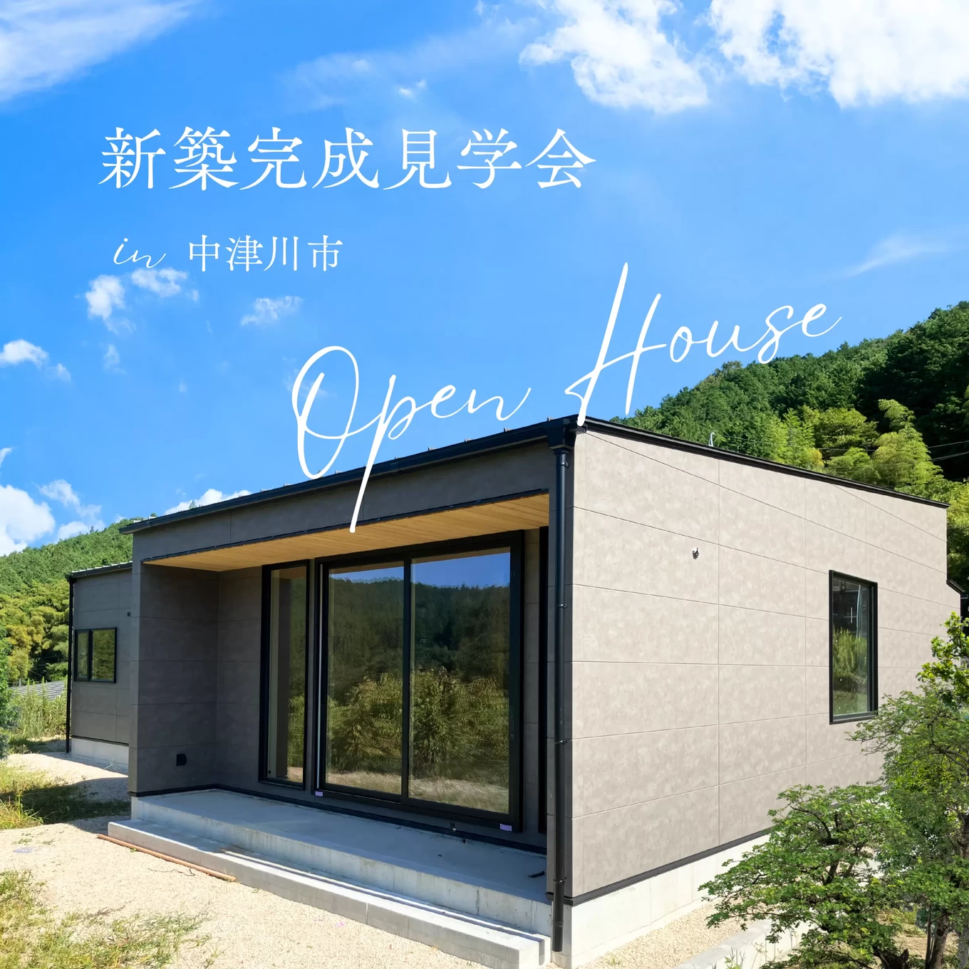 青空と住宅