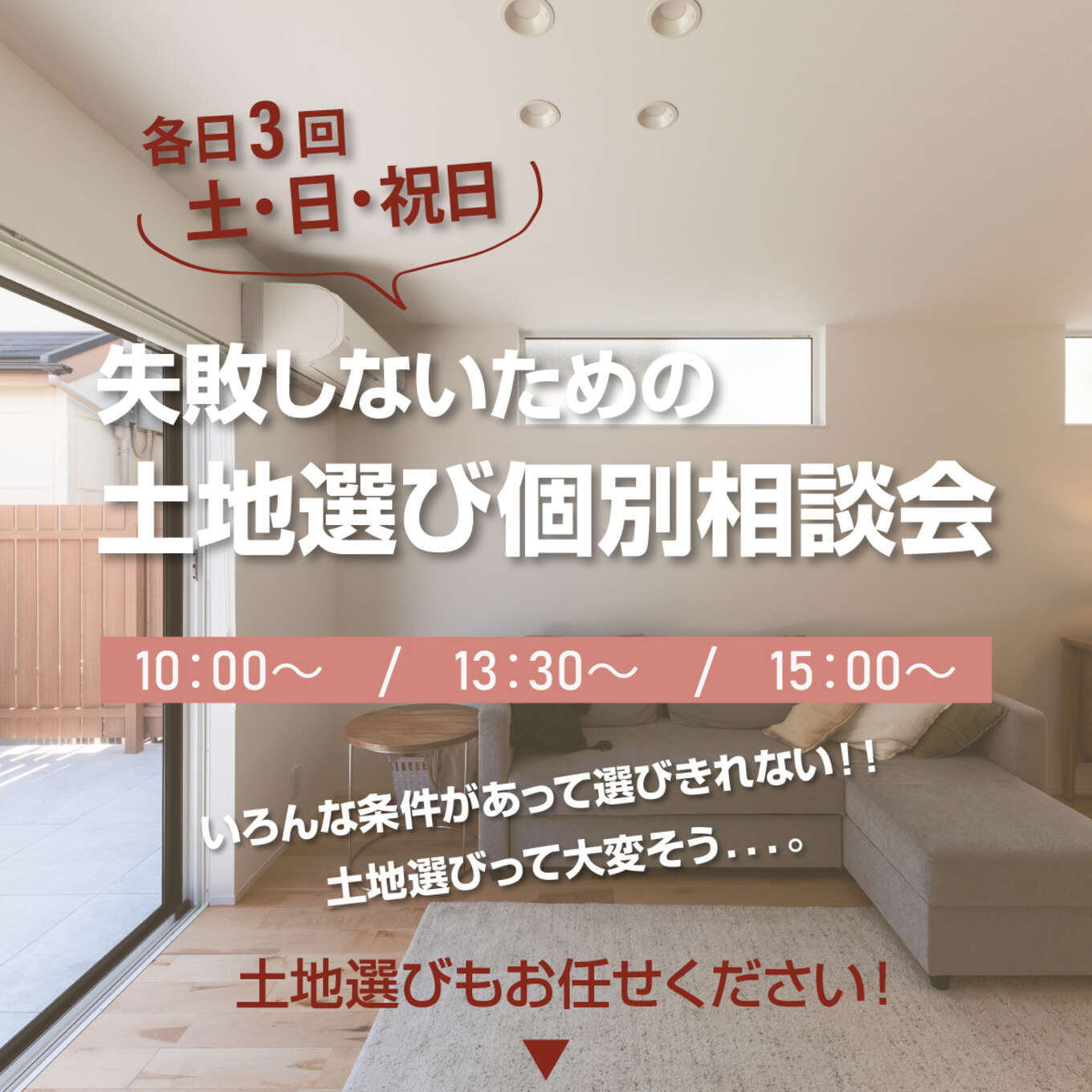 土地相談会01