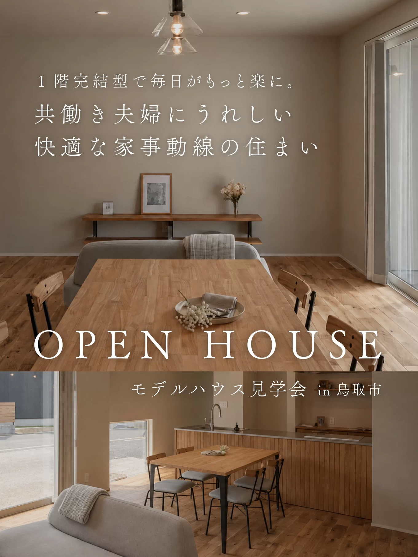 R+house松江・鳥取・米子・倉敷北の家づくり写真