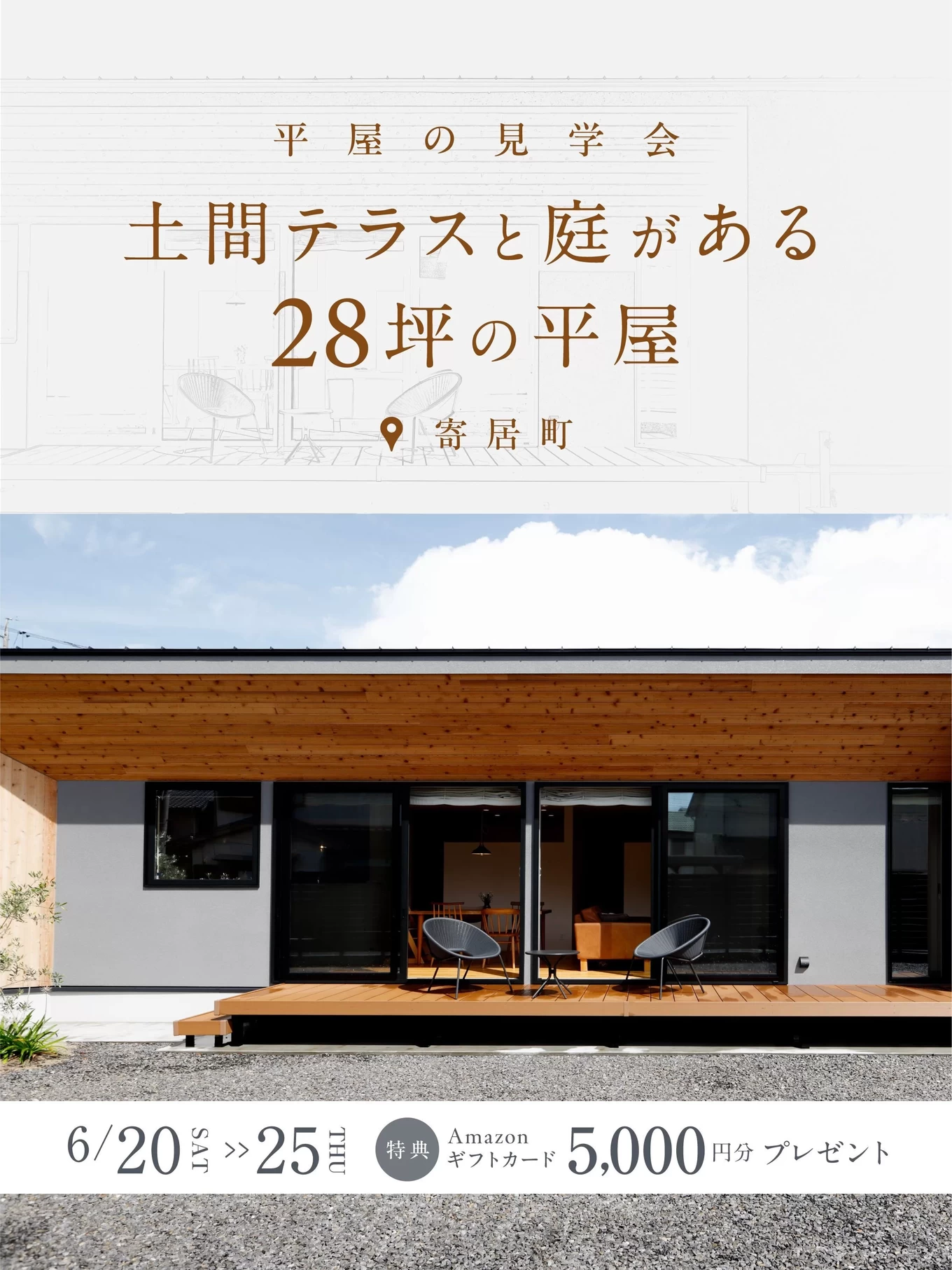竹並建設株式会社の家づくり写真