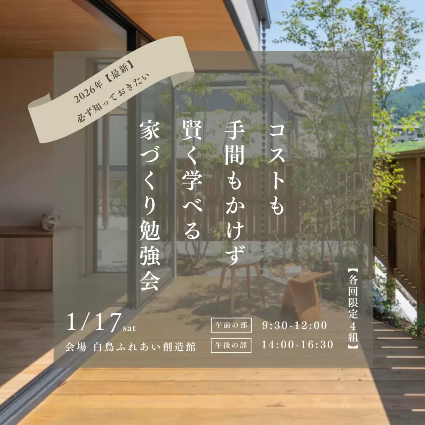 日下部建設の家づくり写真