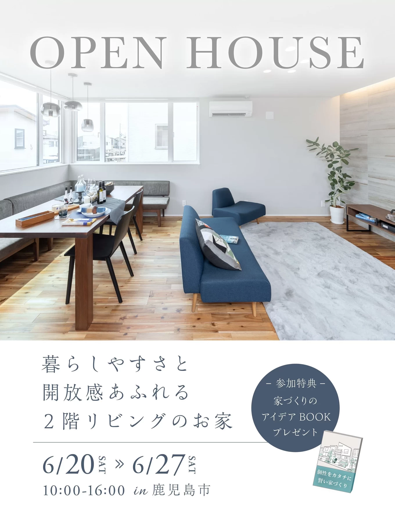 2階リビングのお家