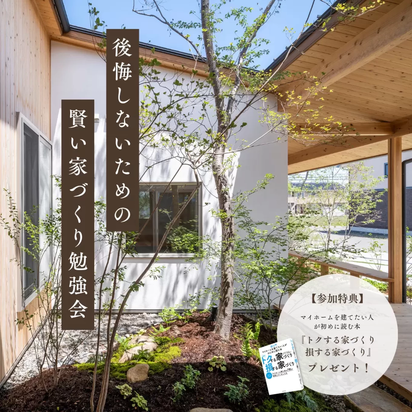 岩見建設有限会社の家づくり写真
