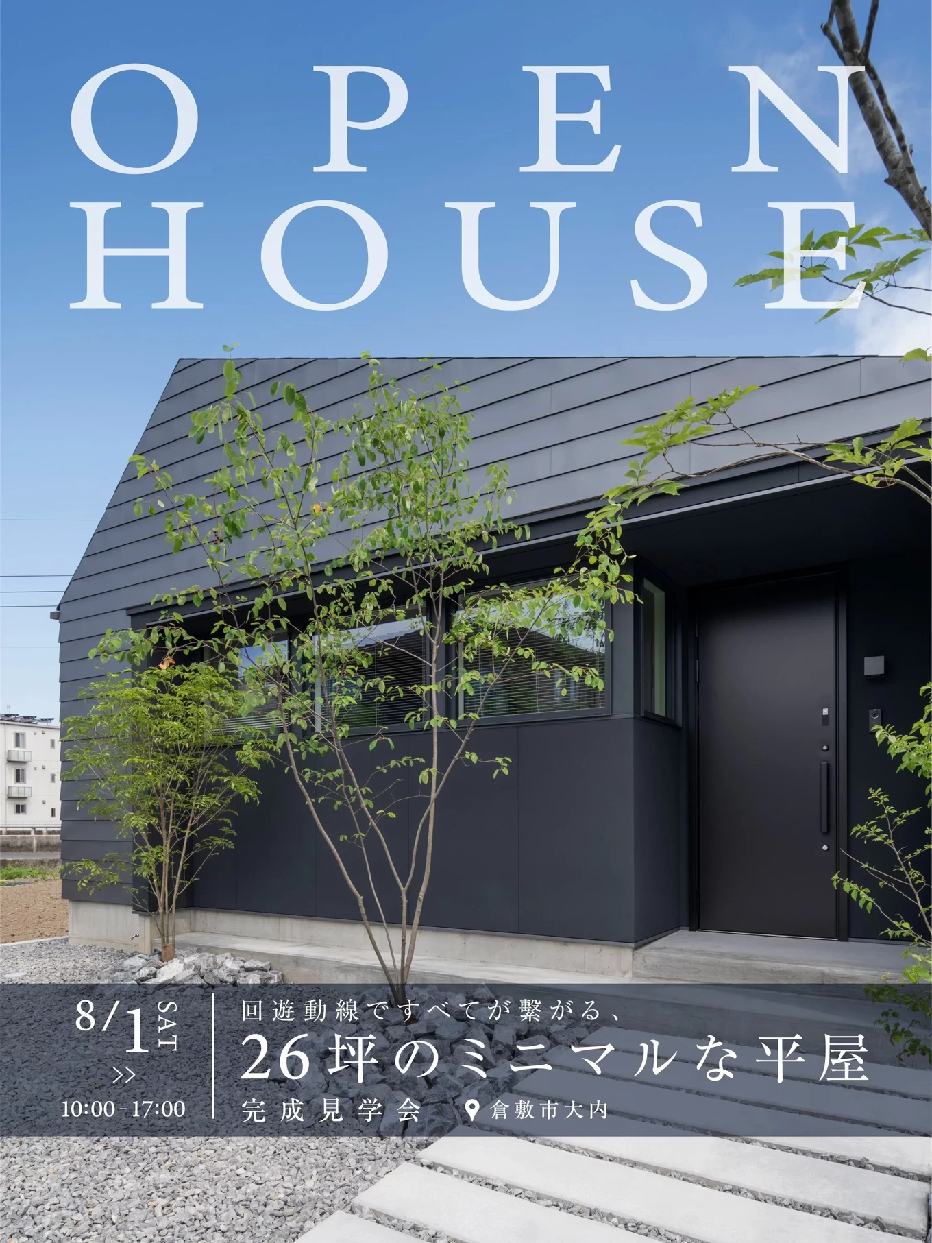 26坪のミニマルな平屋