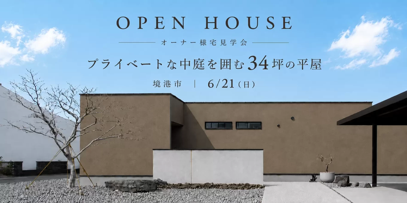 R+house松江・鳥取・米子・倉敷北の家づくり写真