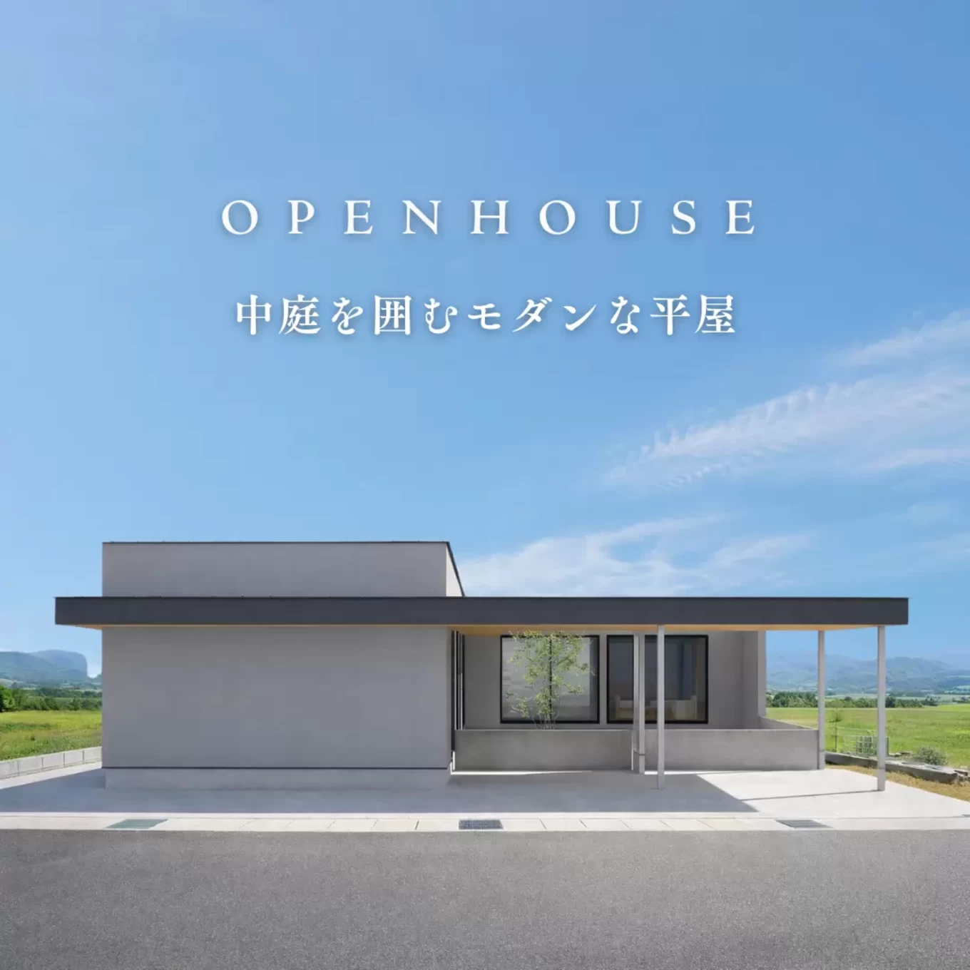 ホテルライクなリビング