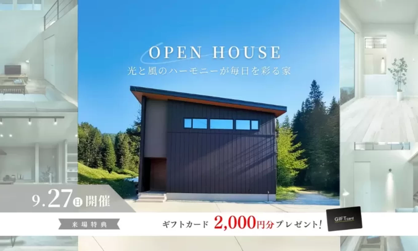 【開催終了・ほかイベント開催中】R+house オーナー宅見学会光と風のハーモニーが毎日を彩る家(秋田市) | 秋田市の見学会なら共和ホーム株式会社