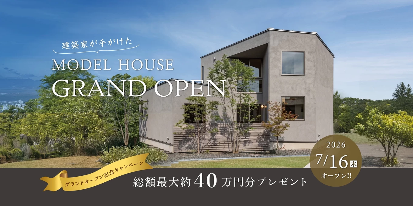 富士・新モデルハウス見学会
