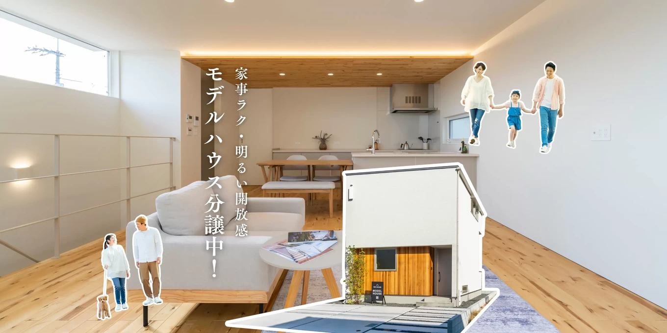 R+house福山の家づくり写真