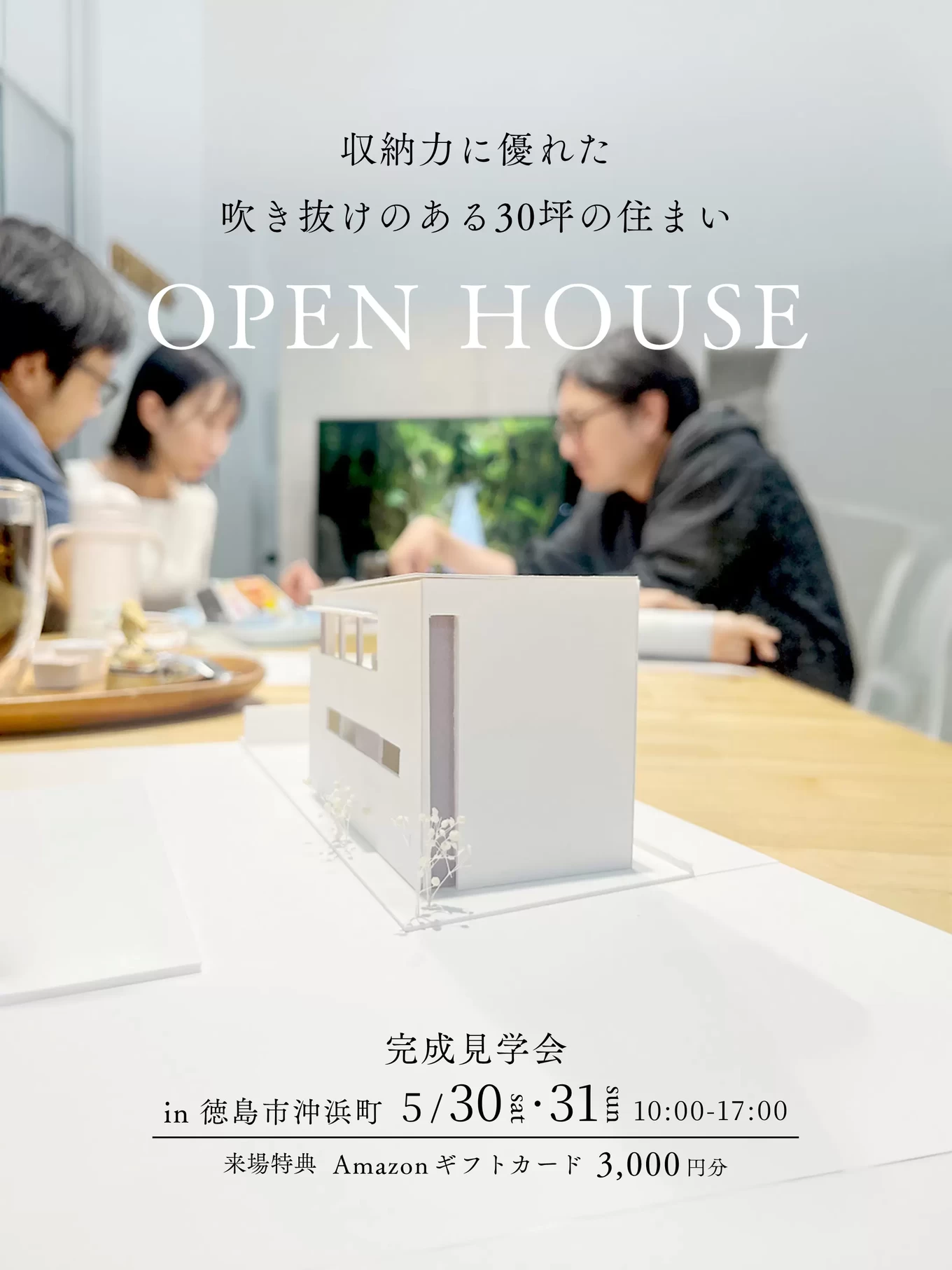 R+house徳島東の家づくり写真