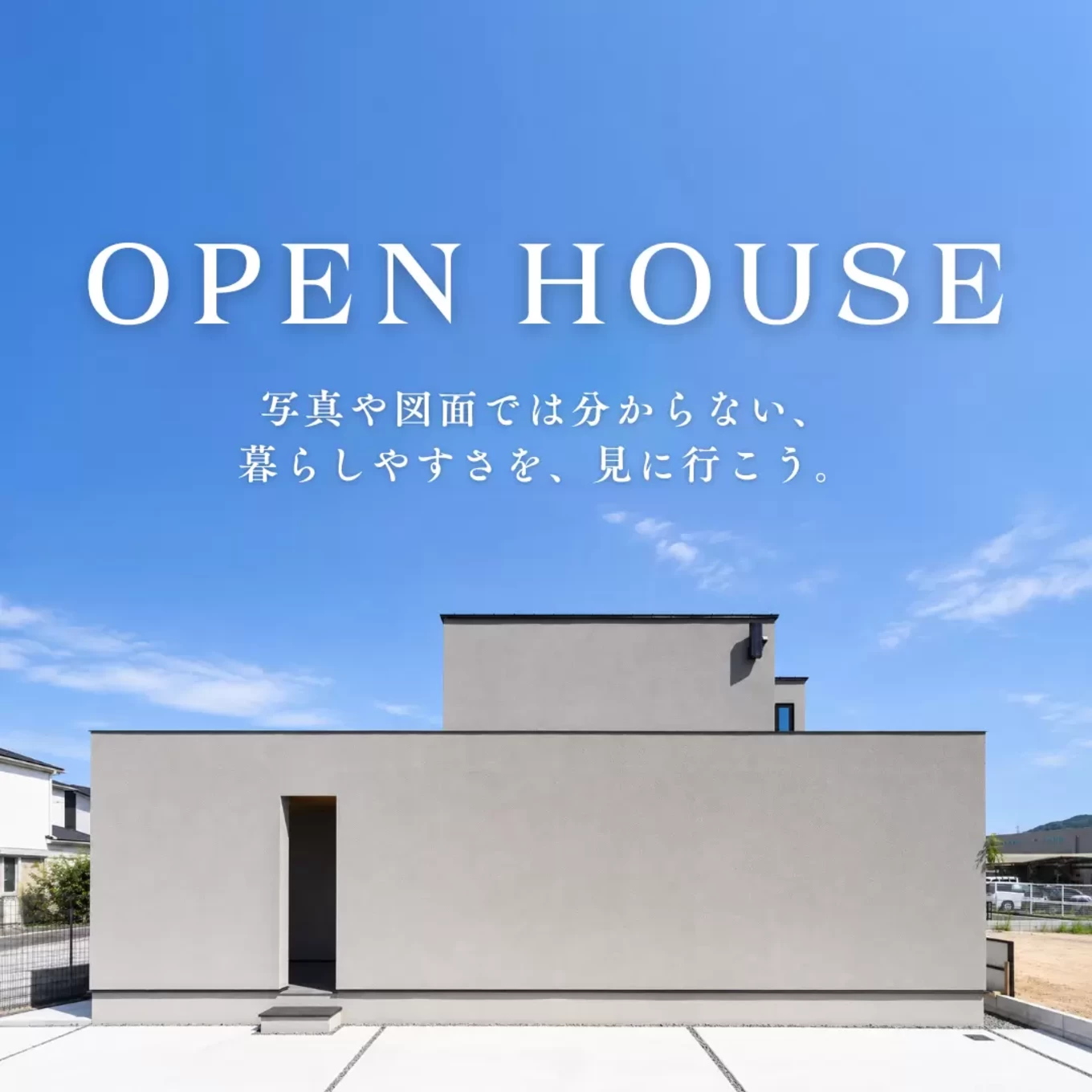 R+house福山の家づくり写真