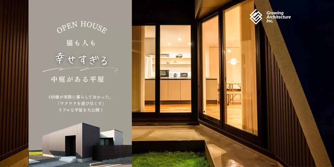 株式会社グローイングの家づくり写真