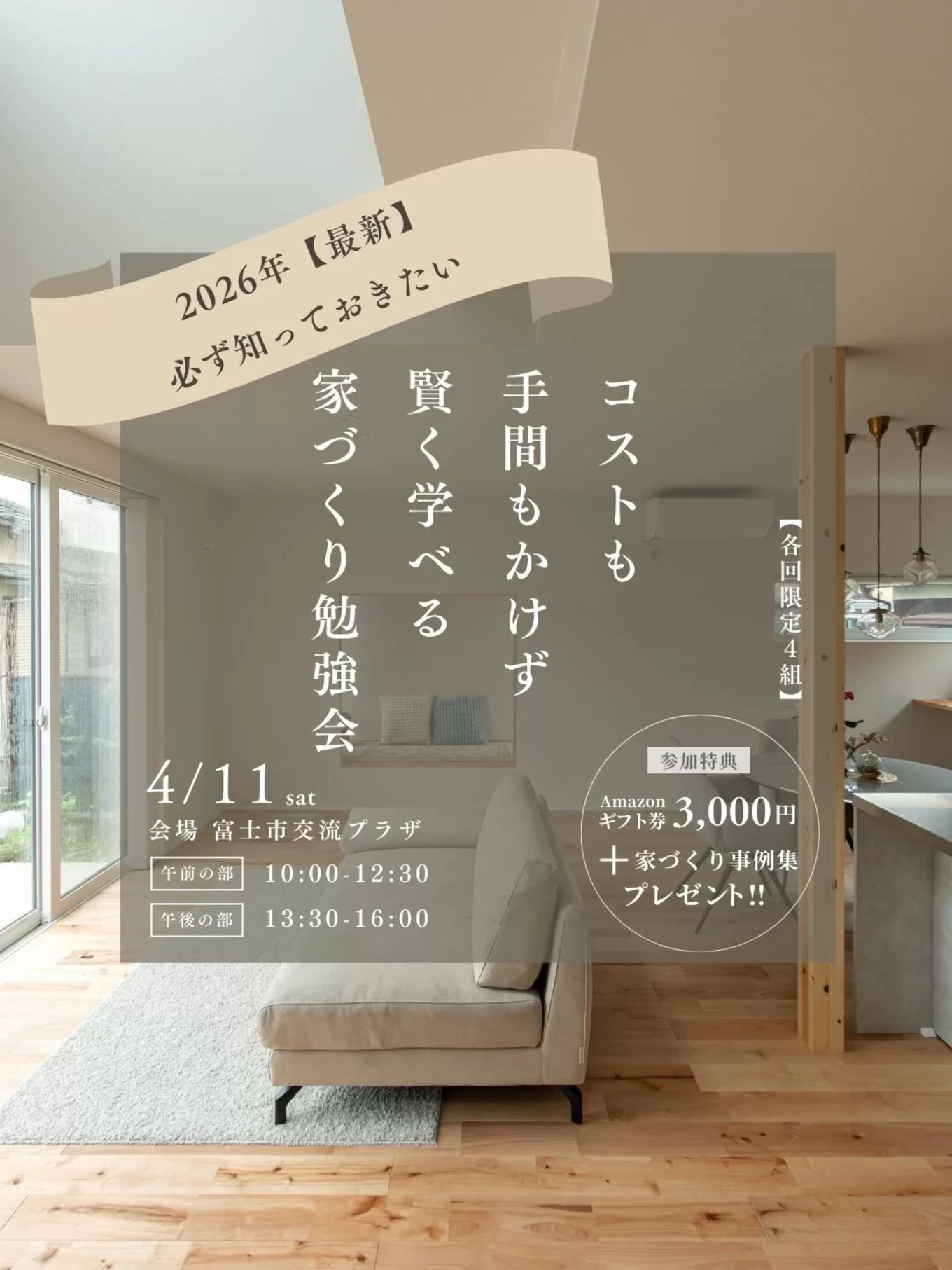 家づくり勉強会in富士