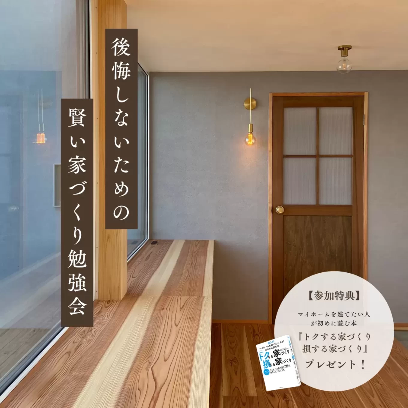 岩見建設有限会社の家づくり写真