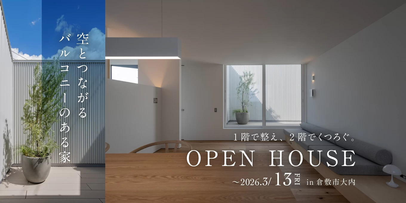 R+house松江・鳥取・米子・倉敷北の家づくり写真