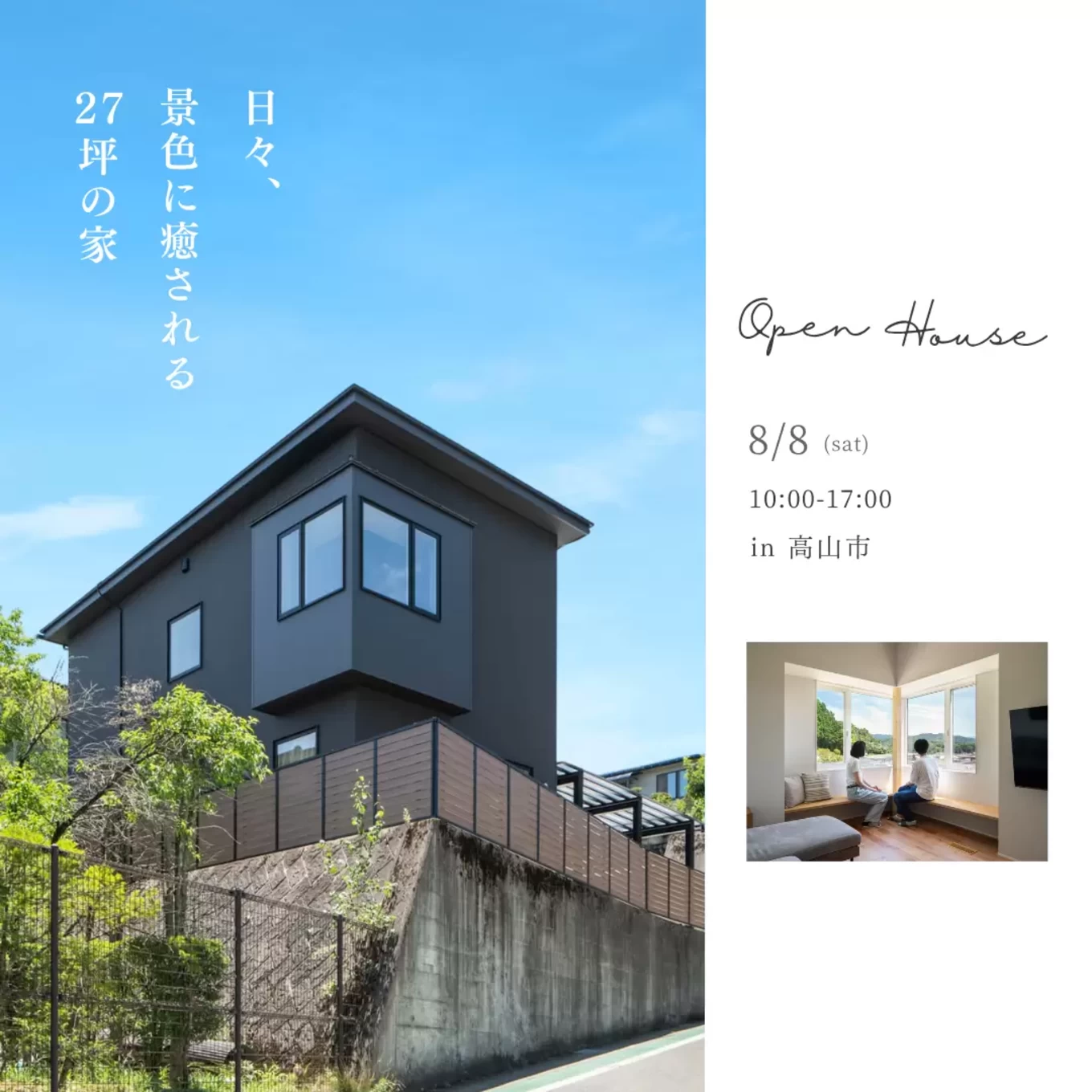 日下部建設の家づくり写真