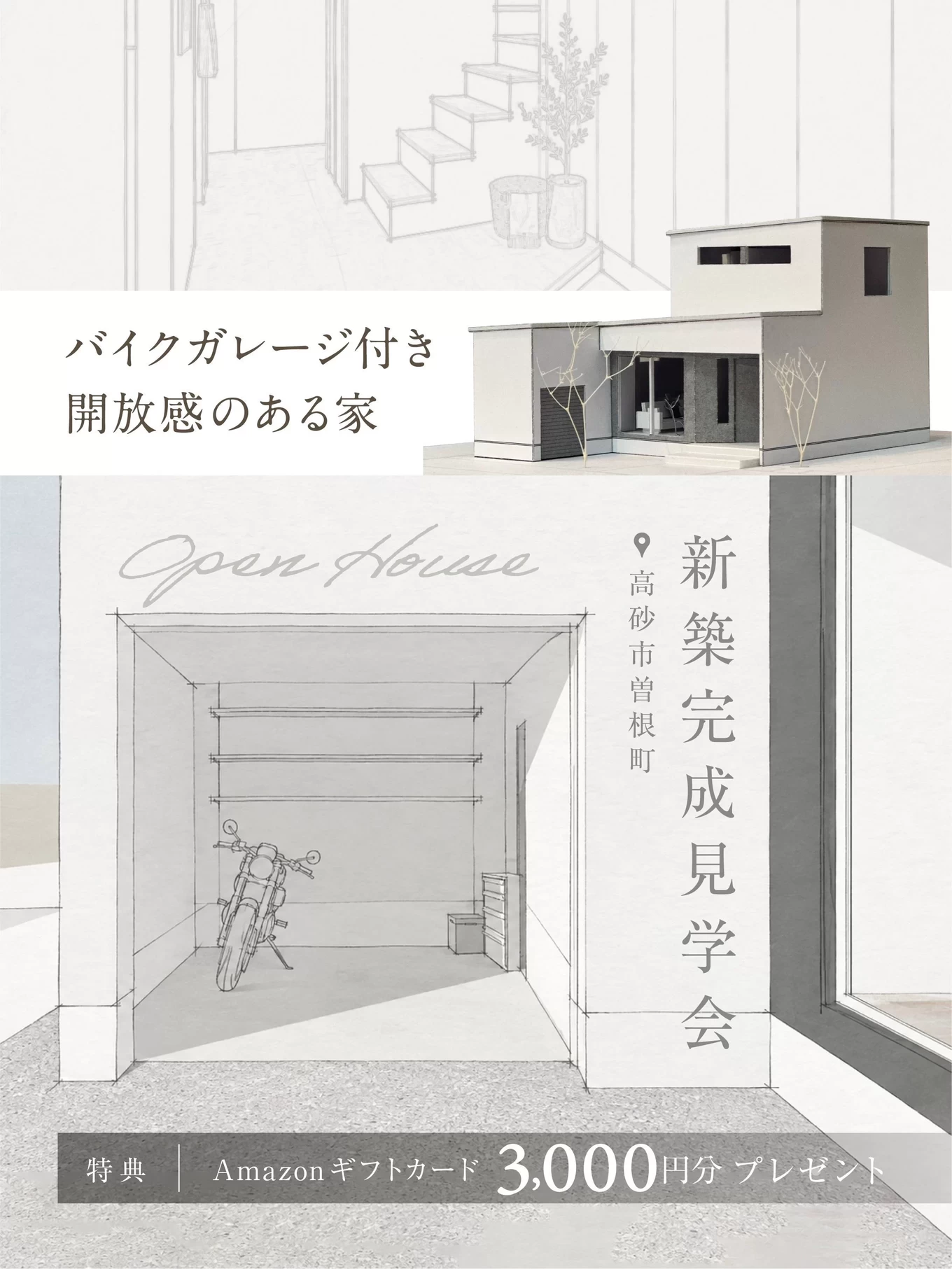 R＋house姫路南・赤穂の家づくり写真