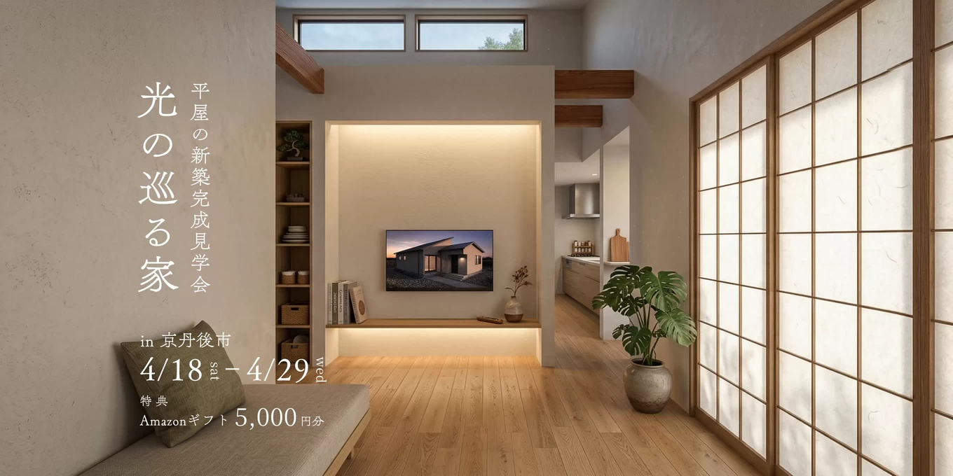 株式会社大村工務店の家づくり写真