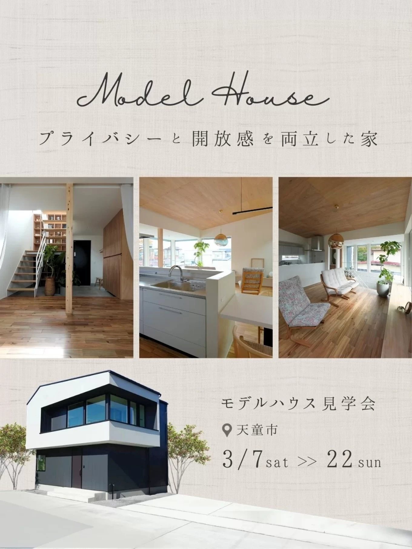  R+house 天童× ササキハウスの家づくり写真