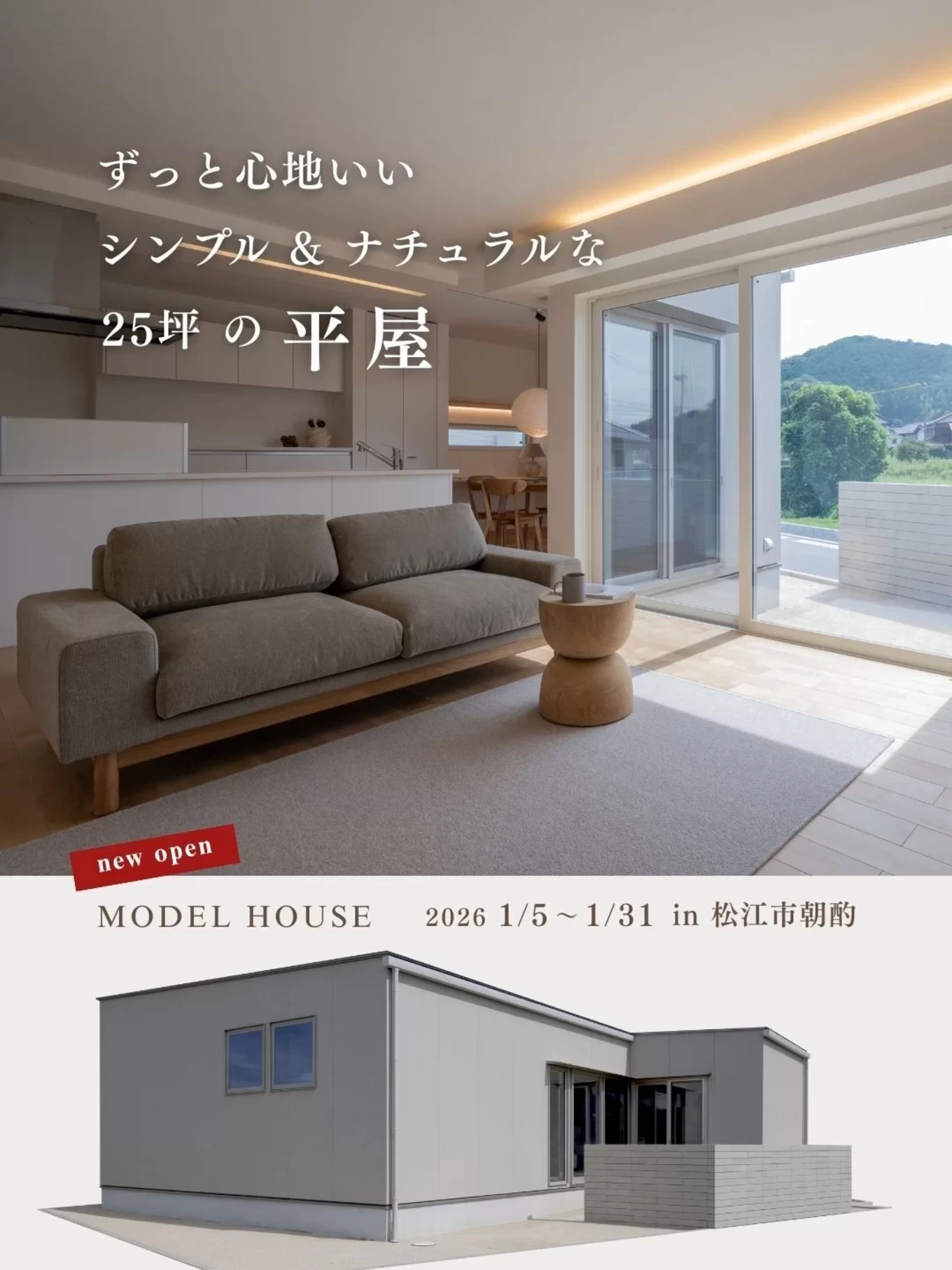 R+house松江・鳥取・米子・倉敷北の家づくり写真