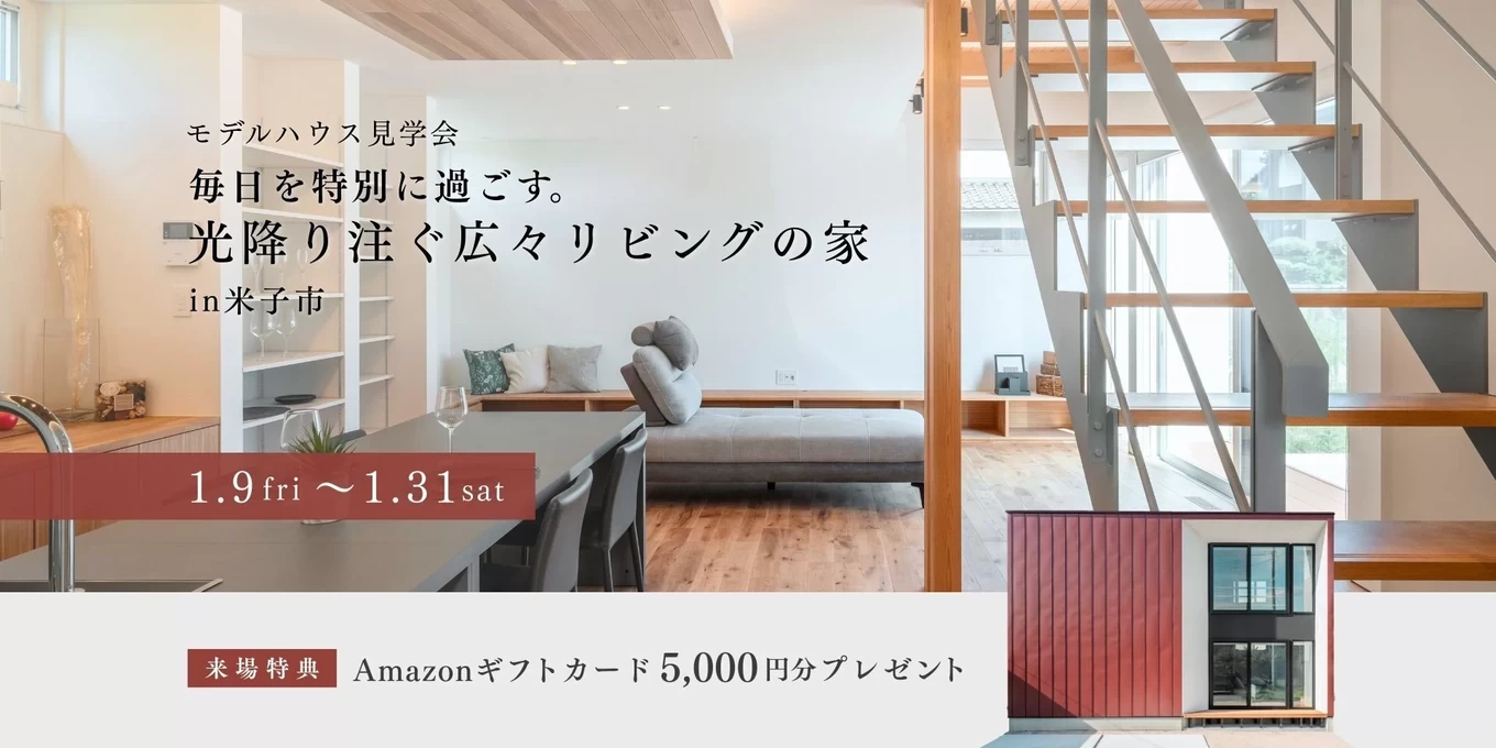 R+house松江・鳥取・米子・倉敷北の家づくり写真