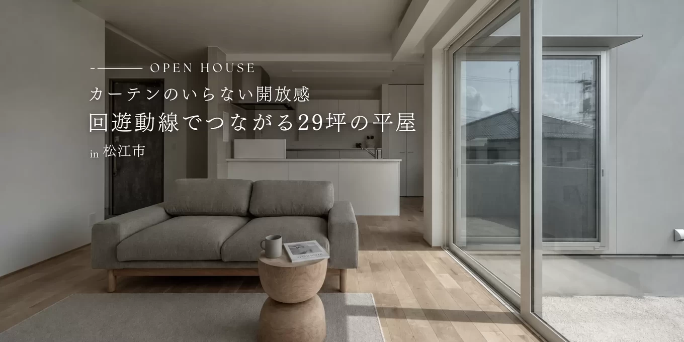 R+house松江・鳥取・米子・倉敷北の家づくり写真