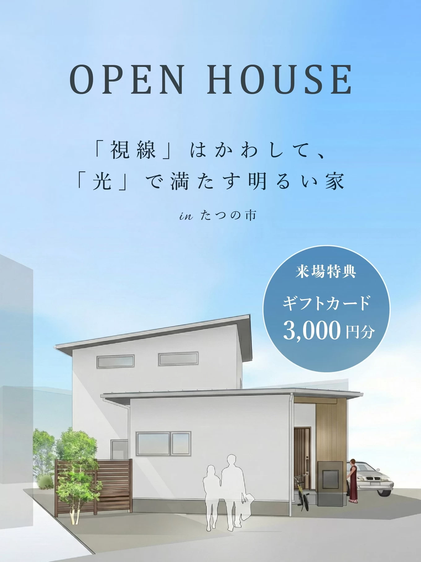 R＋house姫路南・赤穂の家づくり写真