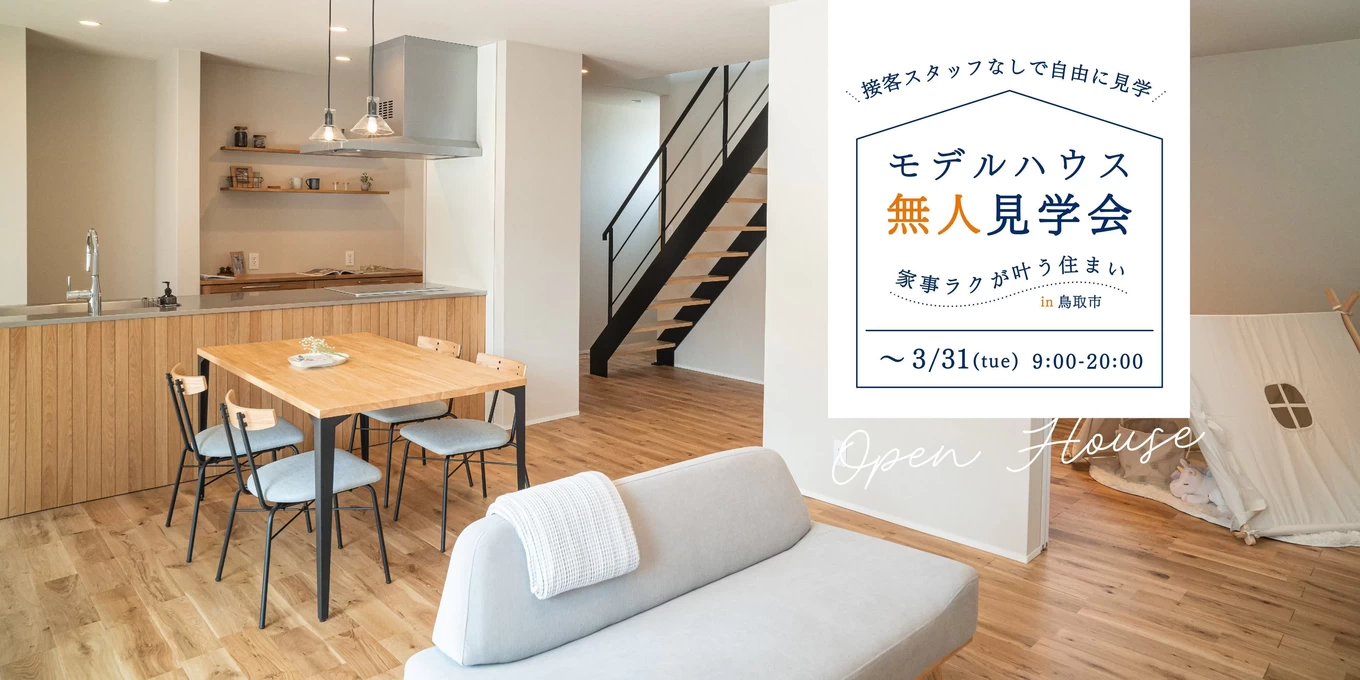 R+house松江・鳥取・米子・倉敷北の家づくり写真