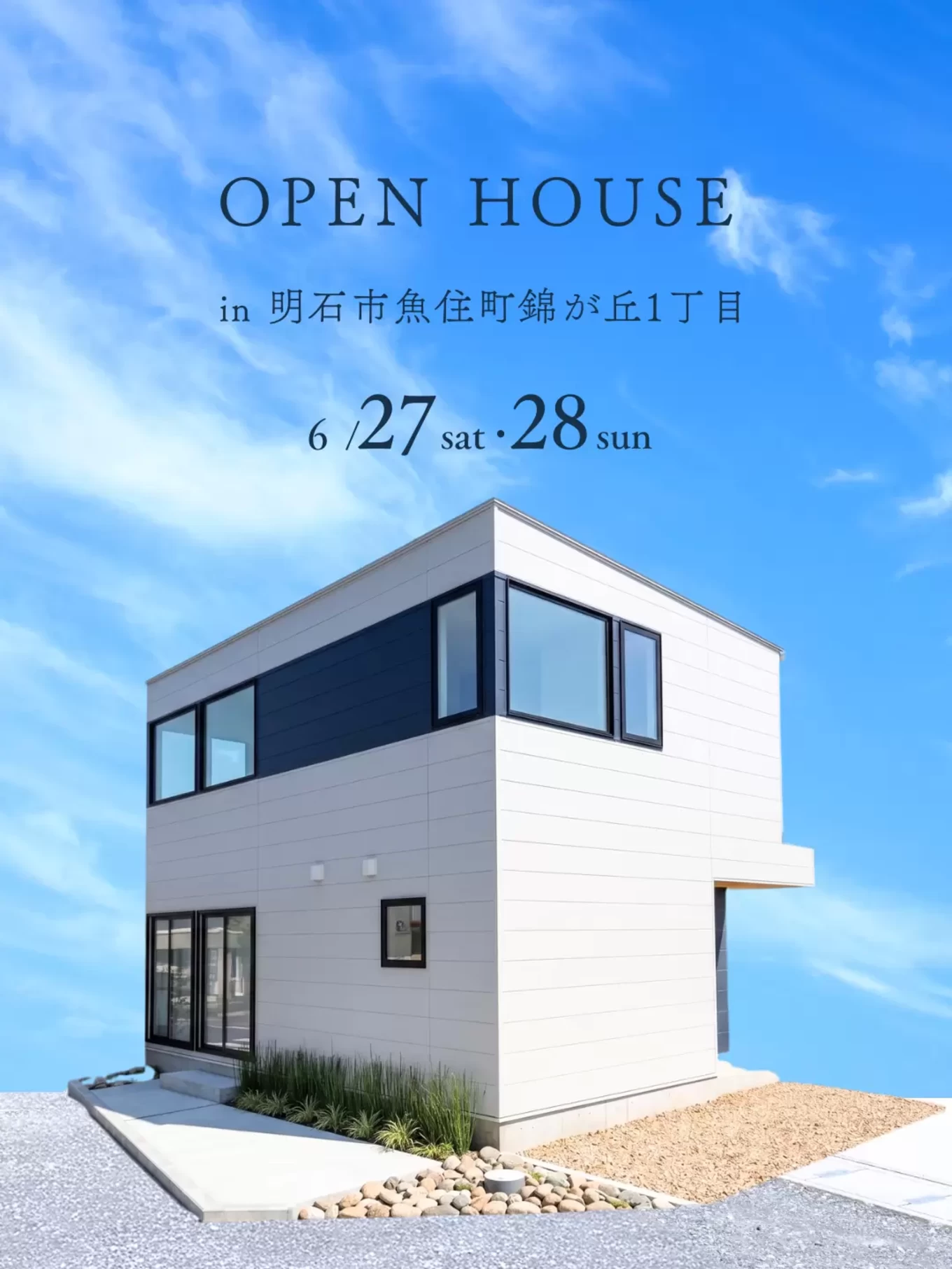青空に映える住宅