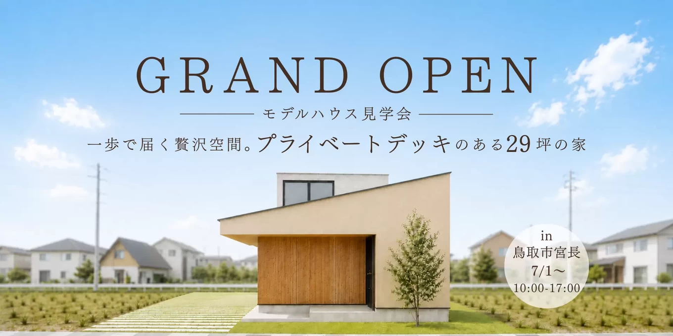 R+house松江・鳥取・米子・倉敷北の家づくり写真