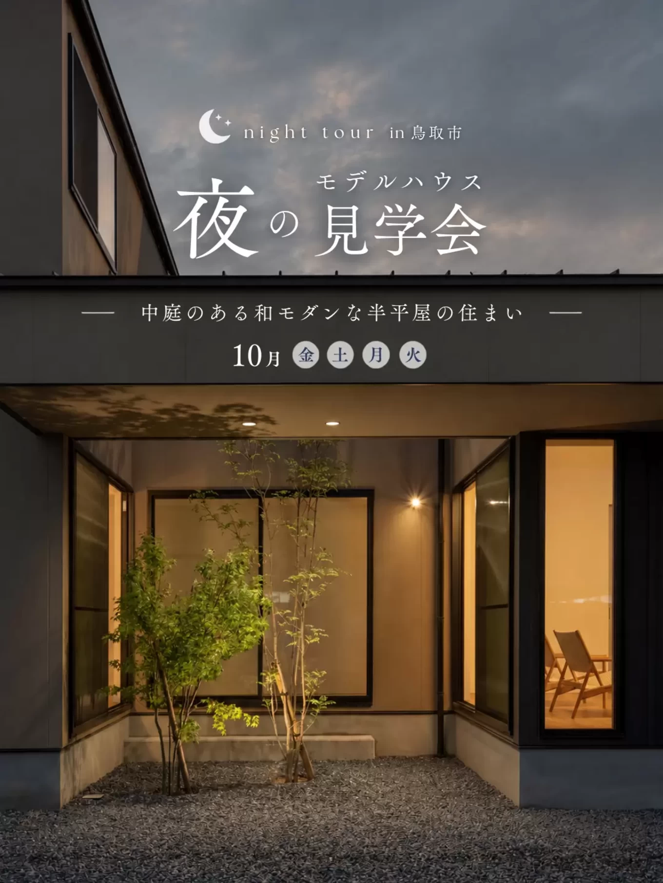 R+house松江・鳥取・米子・倉敷北の家づくり写真